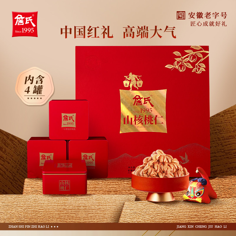 詹氏山核桃仁红礼盒装480g宁国年货坚果零食礼包商务送礼