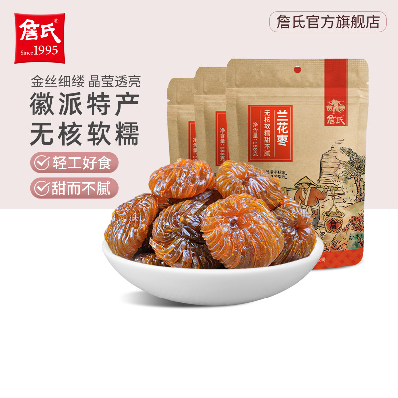 詹氏无核兰花枣188g*2袋蜜枣安徽特产包粽子煲粥袋装新