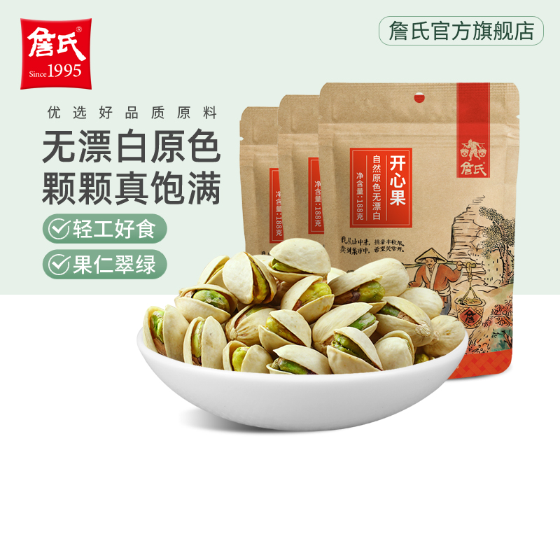 詹氏开心果188g*3袋无漂白原色