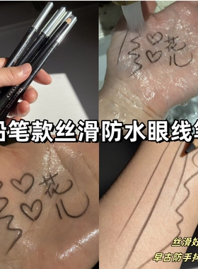 张凯毅推荐香港新品束草眼线笔