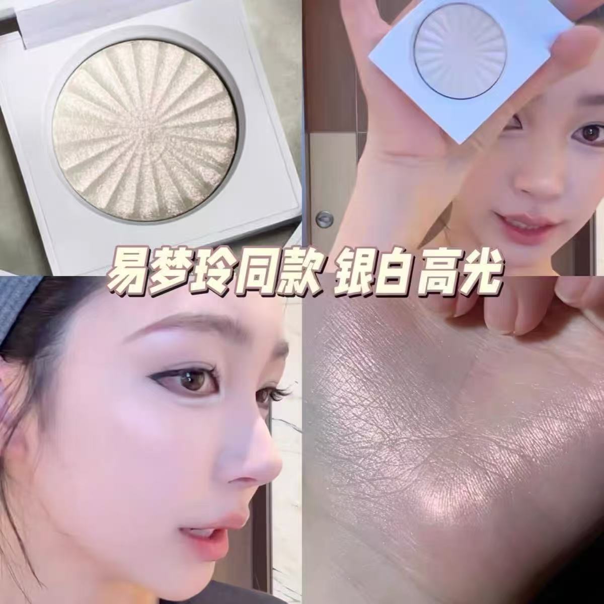 易梦玲同款韩国单色高光腮红月光白自然提亮水光质感立体高光粉