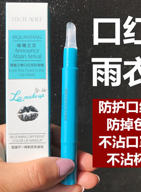 正品口红雨衣不粘杯不脱色持久定妆佳琦韩国防掉色神器小雨依沾