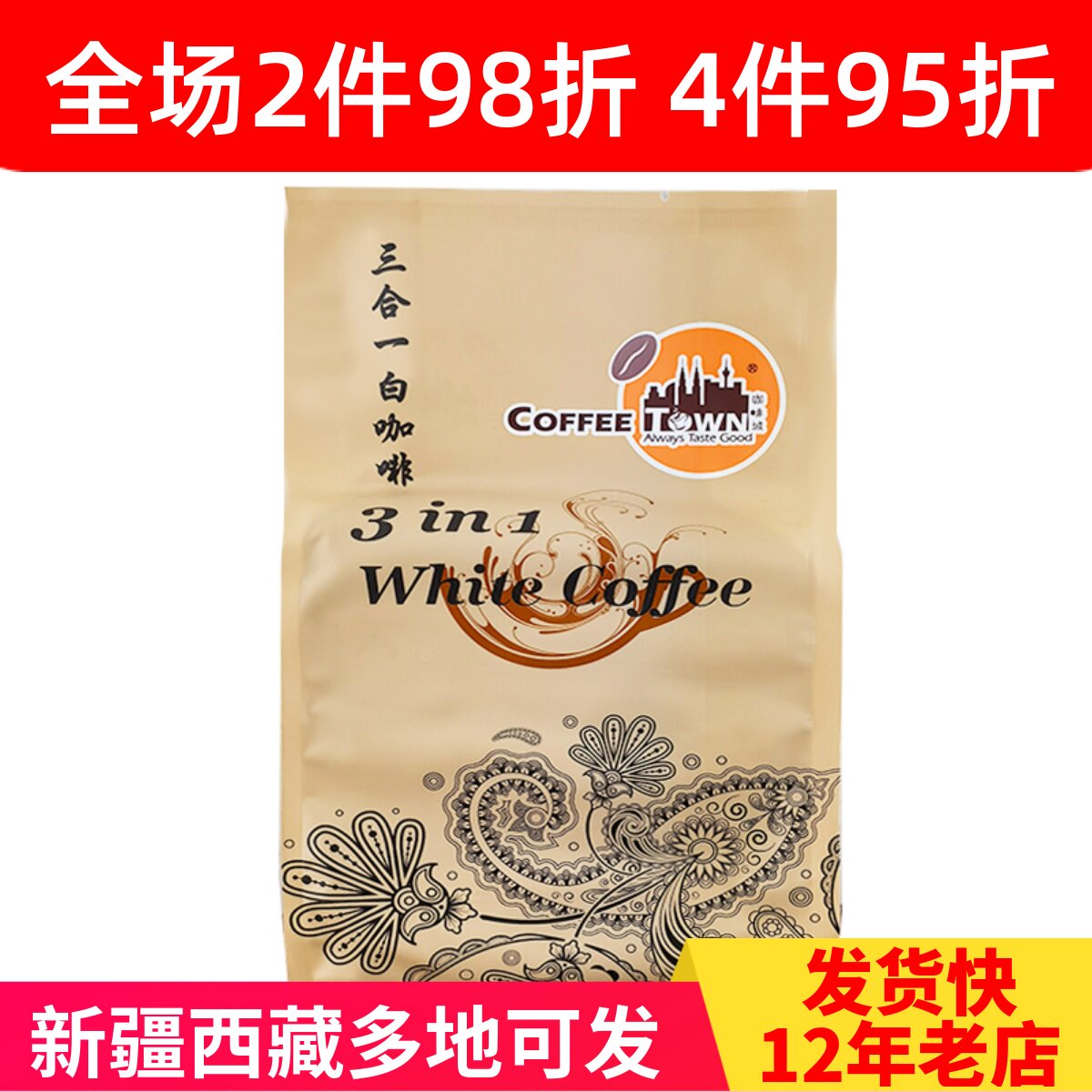 咖啡城3合1速溶马来西亚