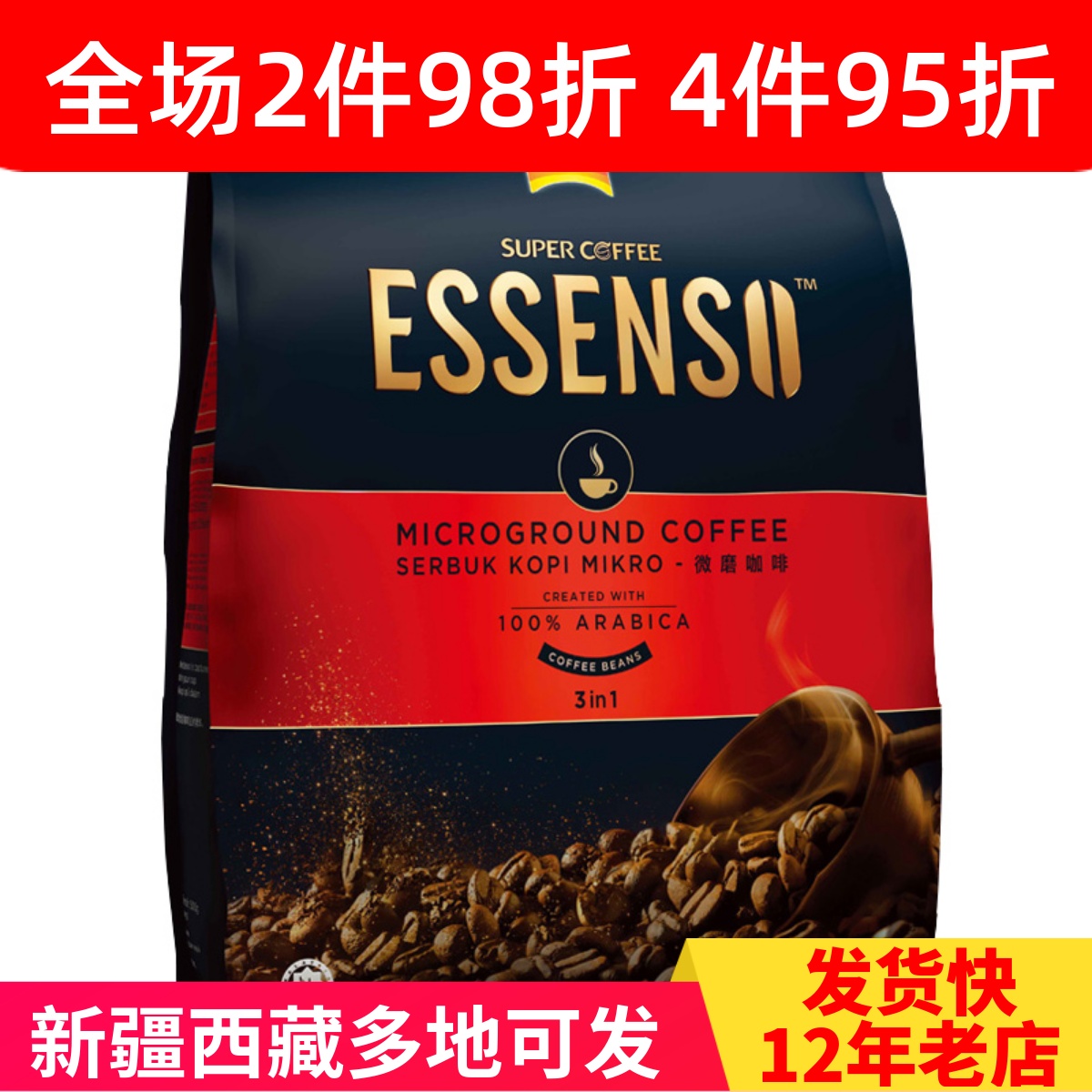 超级微磨ESSENSO老包装3合1