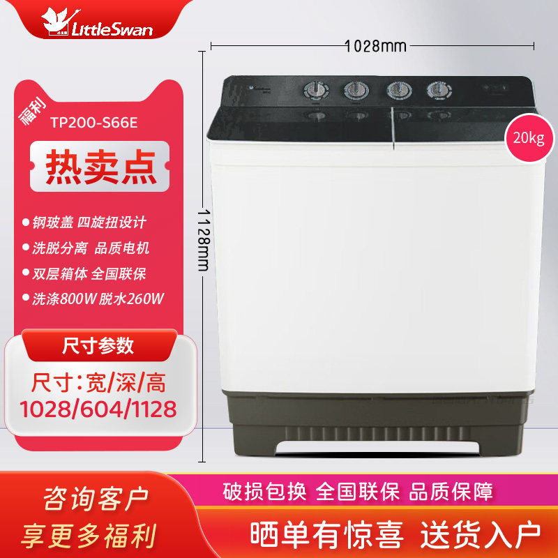 半自动洗衣机家用小天鹅
