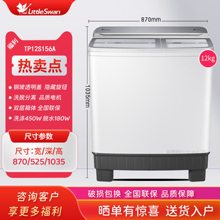 Littleswan/小天鹅TP12S156A双桶半自动洗衣机家用12公斤大容量