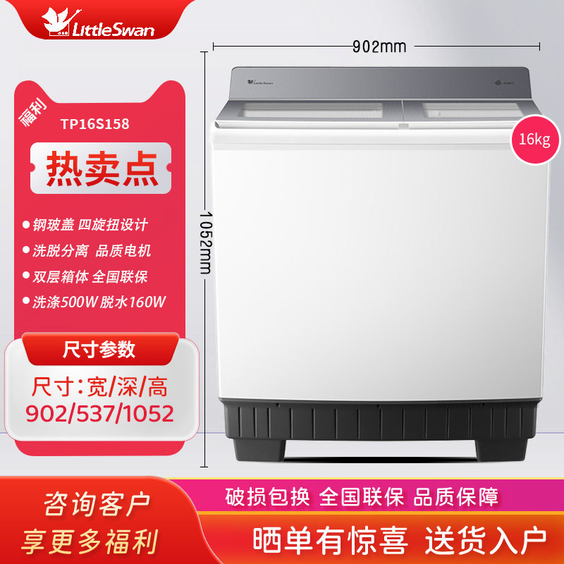 Littleswan/小天鹅 TP16S158半自动洗衣机16kg家用大容量老式双桶