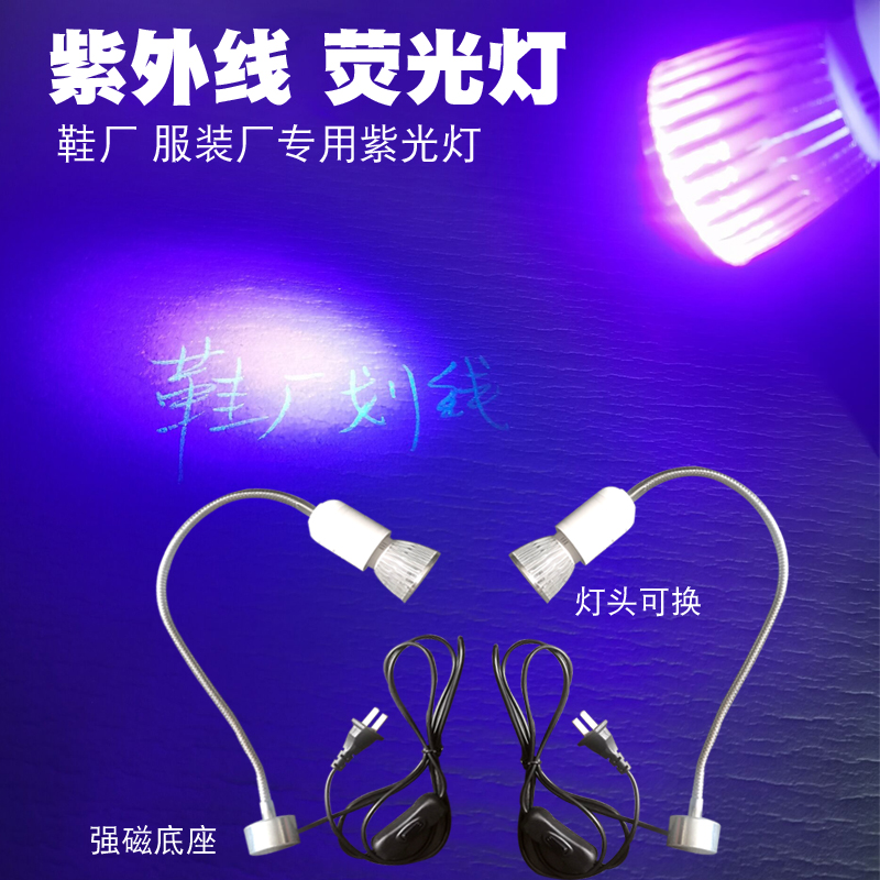 紫光灯隐形荧光划线公本强磁底座