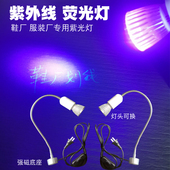 鞋 UV紫外线固化395nm 厂缝纫机紫光灯流水线隐形荧光灯带强磁铁5W