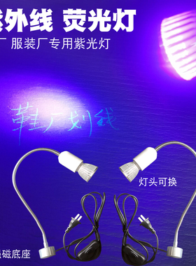 鞋厂缝纫机紫光灯流水线隐形荧光灯带强磁铁5W UV紫外线固化395nm