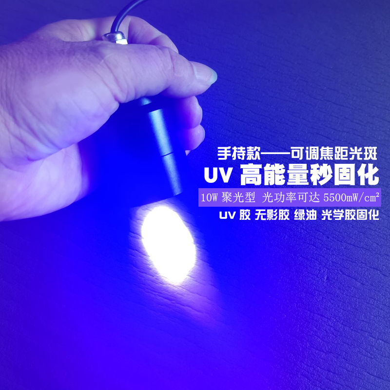 手持调焦款聚光型UV胶绿油固化灯