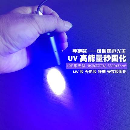 公本10W大功率聚光紫外线固化灯 UV无影胶绿油滴胶固化小型手持款