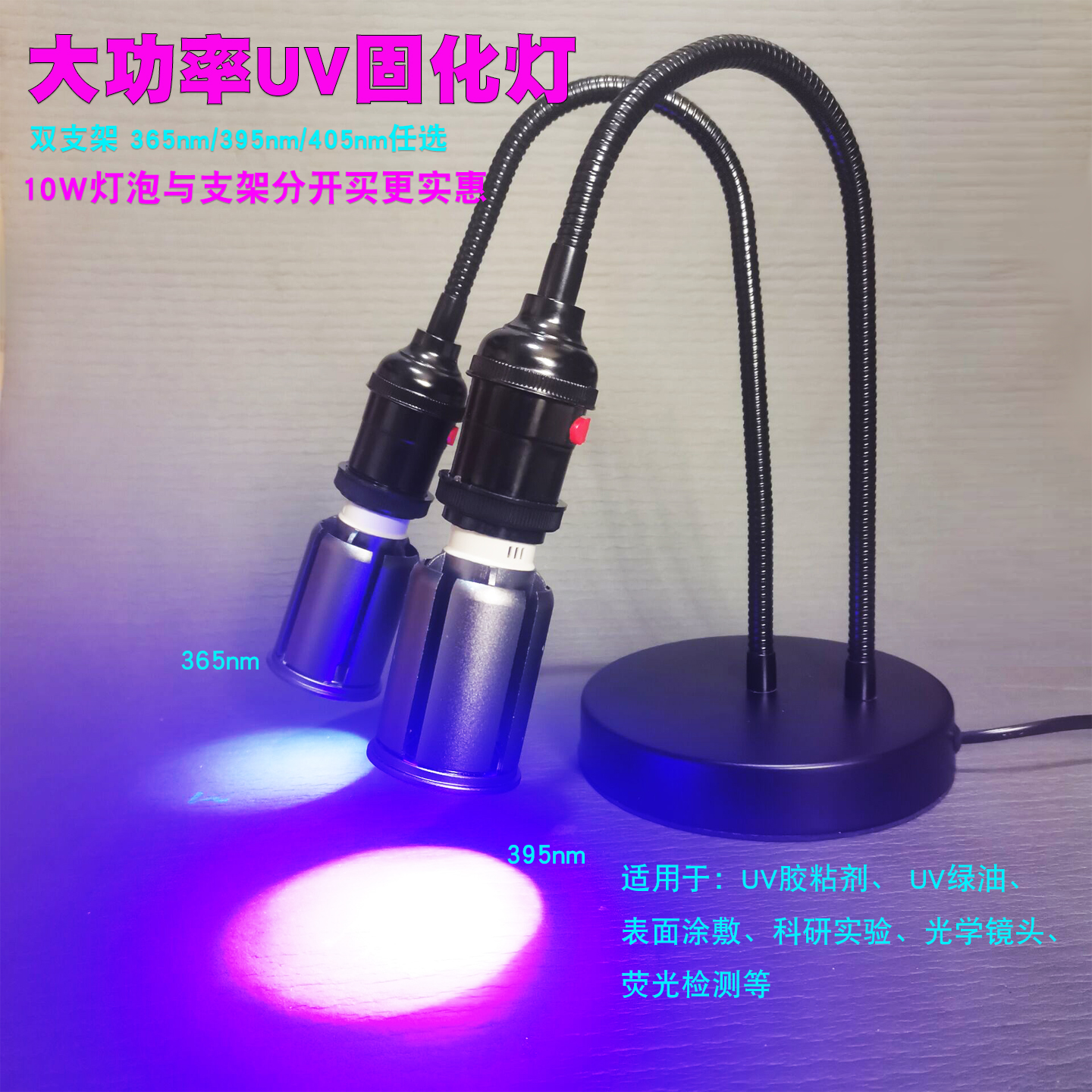 公本365nm395nm405nm紫外线UV灯