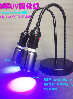 公本365nm395nmUV紫外线固化灯 无影胶粘接绿油405nm实验科研紫光