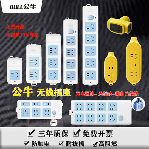BULL公牛3孔位无线接线板家用10A过载保护儿童防触电插座自接线