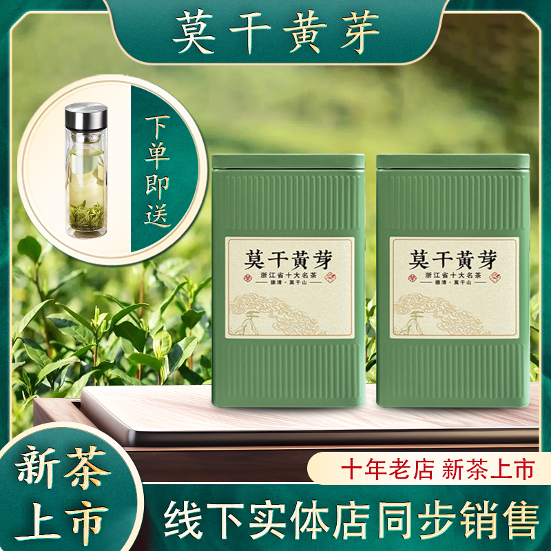 莫干黄芽绿茶2025新茶明前头采嫩芽高山茶叶清香一级半斤德清春茶