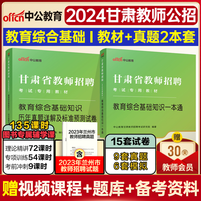 2023年甘肃省教师招聘考试用书