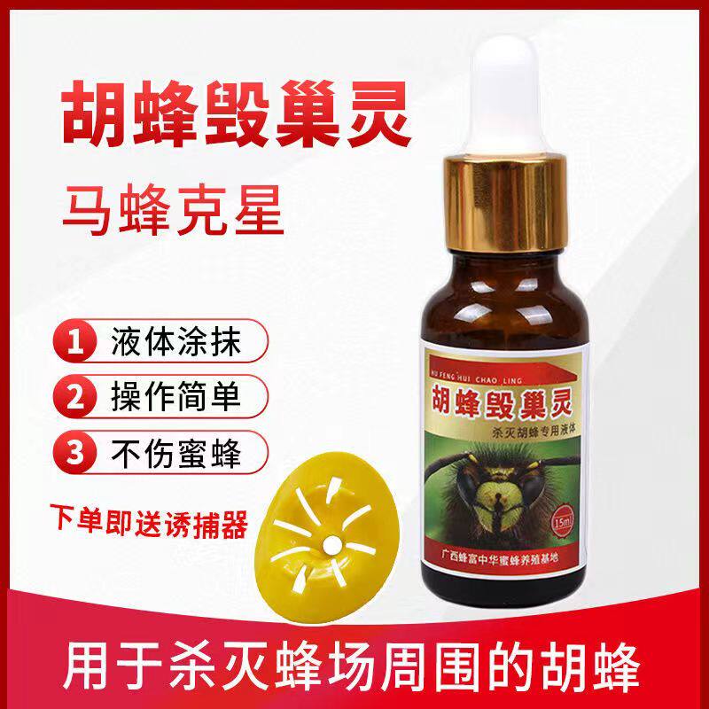 蜂药胡蜂毁巢灵涂抹剂杀胡蜂马蜂药蜂箱马蜂克星胡蜂克星蜜蜂工具