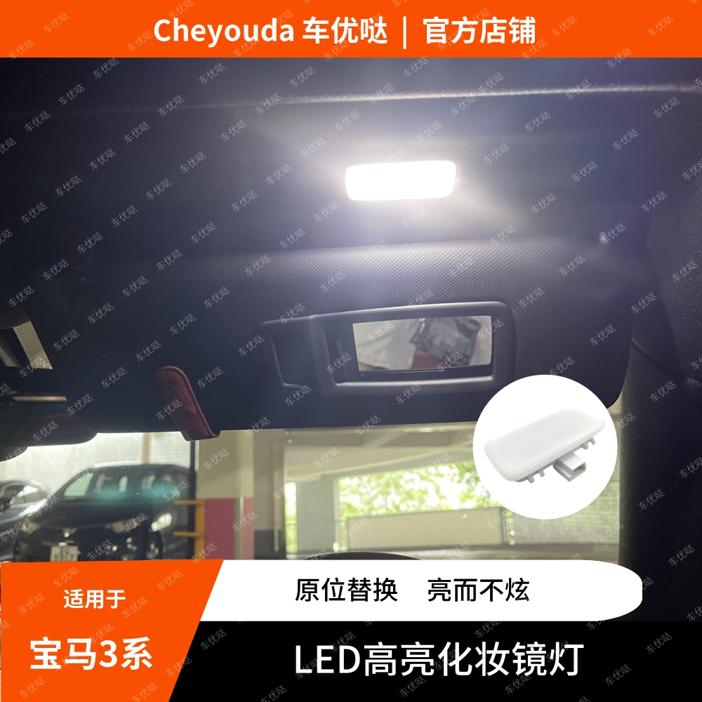适用宝马3系320 325 318 328 316 F30 31 34 35 LED化妆镜灯配件