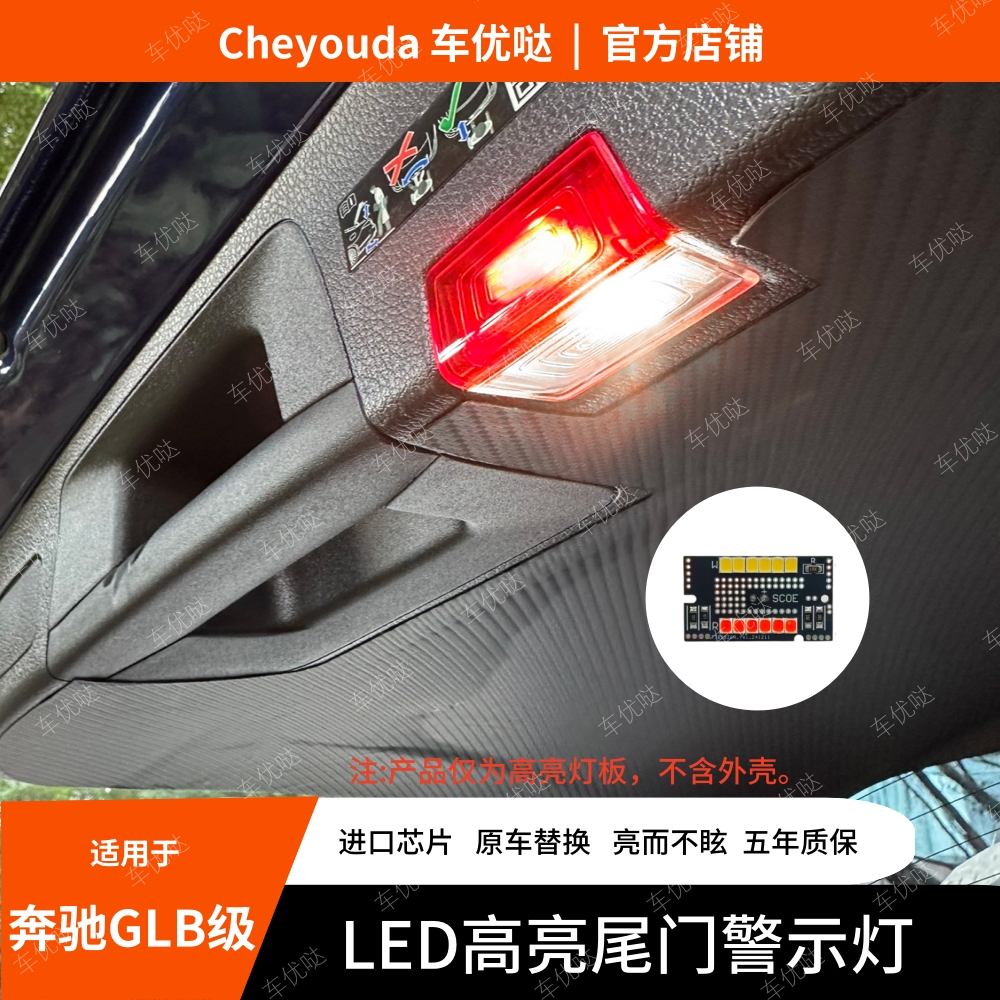 奔驰GLB180 X247 GLB200 GLB35尾门灯后备箱灯警示灯高亮升级
