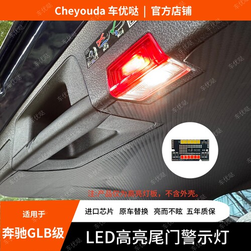 奔驰GLB180 X247 GLB200 GLB35尾门灯后备箱灯警示灯高亮升级