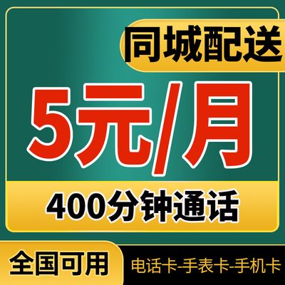 流量卡无线量全国通用流量卡电话卡手机卡纯上网中国卡