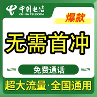 流量卡电话卡手机卡电信卡无线流量全国通用大王卡纯流量上网卡