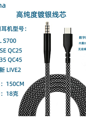 适用JBL耳机S700创新LIVE2 AKG Y40  BOSE QC25 35 AE2 OE2耳机线