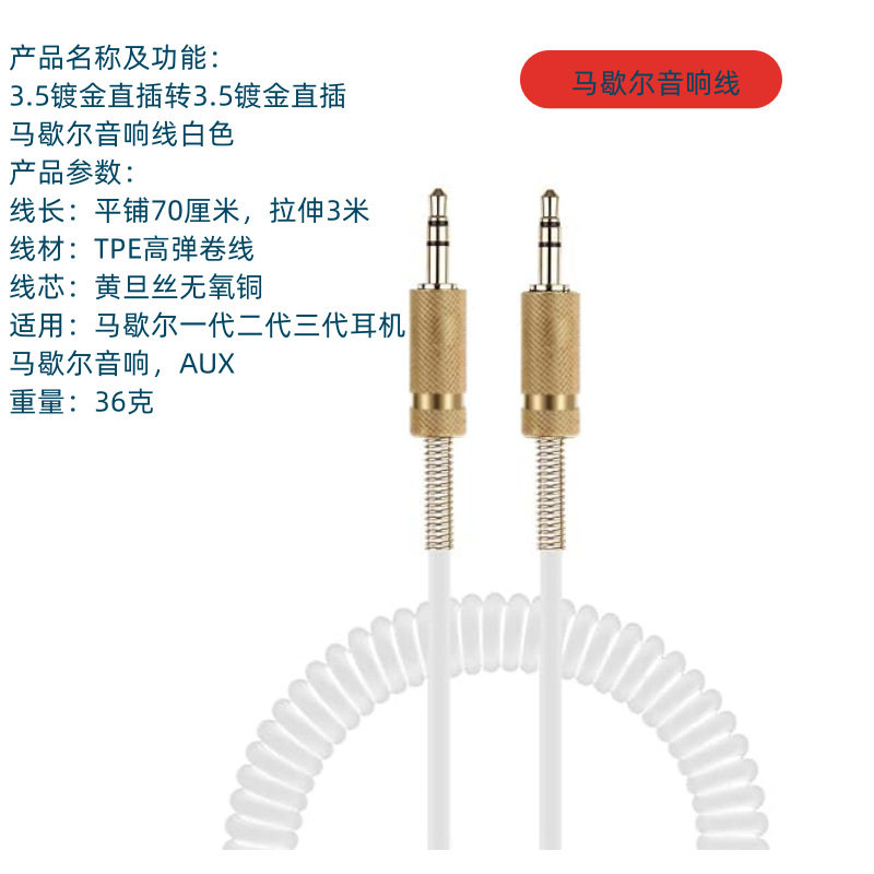 适用Marshall马歇尔音响线AUX链接线音频线升级线维修替换线耳机图片