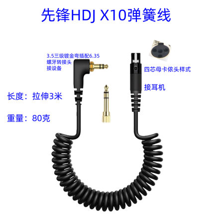 适用先锋HDJ X10耳机弹簧线替换线升级线音频连接线游戏耳机音频