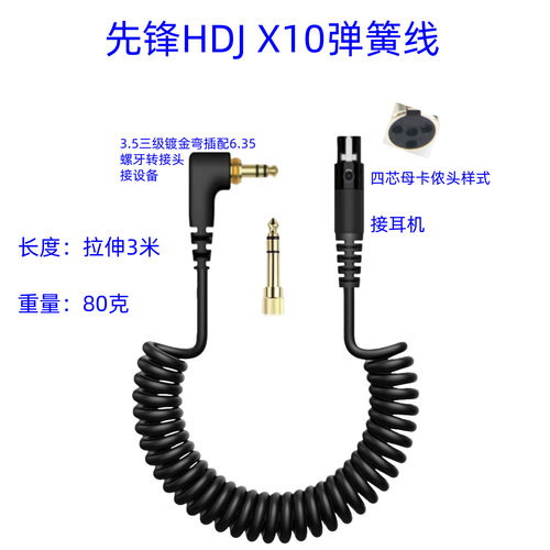 适用先锋HDJ X10耳机弹簧线替换线升级线音频连接线游戏耳机音频