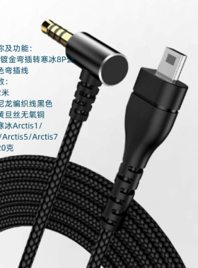 适用寒冰8PArctis 3 5 7 Pr游戏耳机线音频线链接线黑色2米