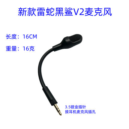 适用雷蛇黑鲨V2耳机麦克风新款黑鲨耳机MIC咪秆替换麦razer麦克风
