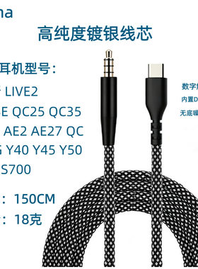 适用创新 LIVE2 JBL S700 AKGY50 博士QC QE2  NC700 ULTRA耳机线
