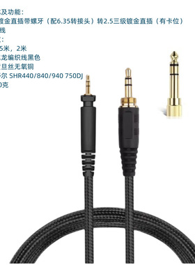 适用舒尔SRH440/840/940 SHP9000 SHP8900耳机线音频连接线SHURE