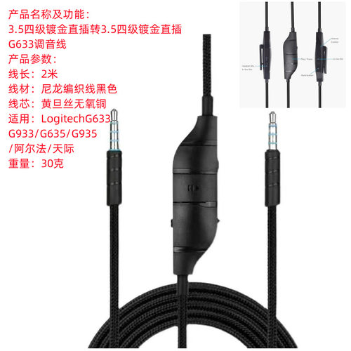 适用G633 G933 G935 G635耳机链接线音频线转接线调音线升级线