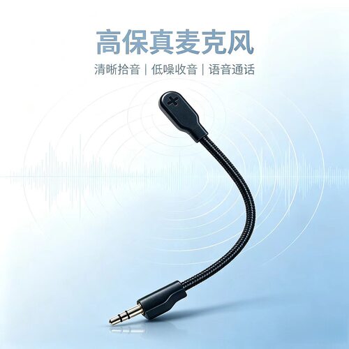 适用G PRO X2游戏耳机麦克风MIC咪秆logitech罗戏麦克风g pro x2