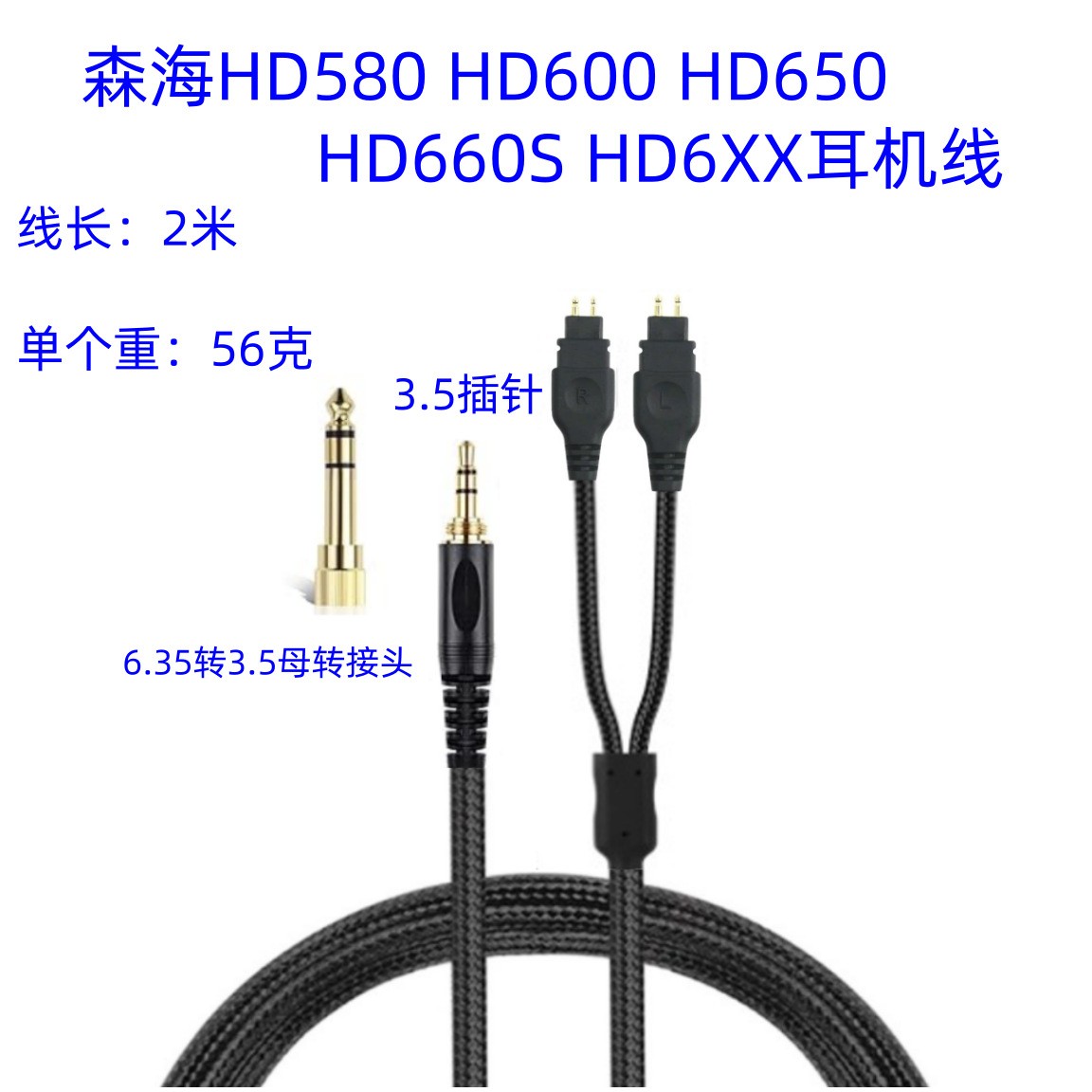 适用森海HD580 HD600 HD650 HD660S HD6XX头戴耳机游戏耳机连接线