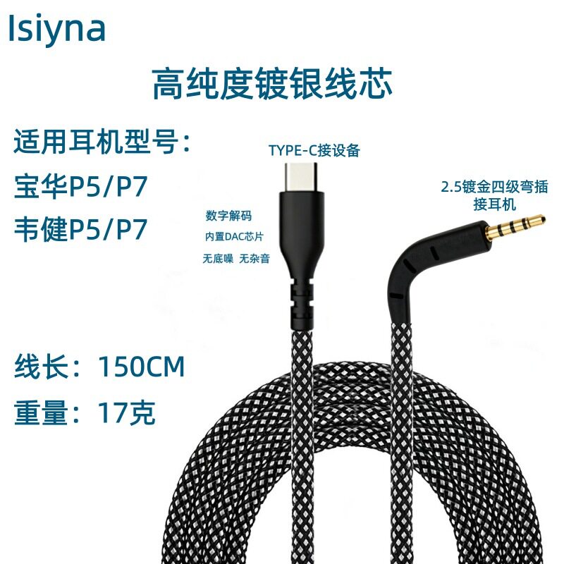 适用 宝华韦健P5 P7 耳机替换线音频线2.5插头高品质耳机线弯插线