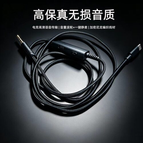 适用于罗技A10耳机线A40音频线多功能滑轮调音Type-c编织连接线