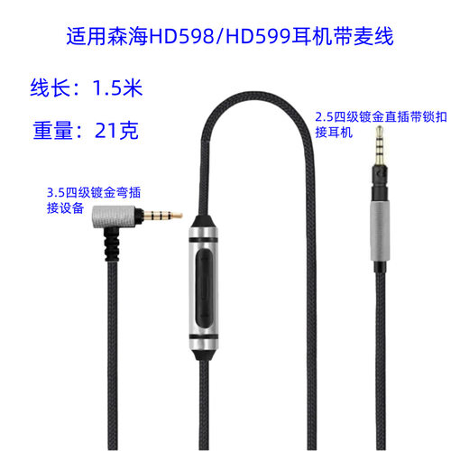 适用森海HD598/599/HD558/HD518/HD599/ HD569/HD6音频线替换升级