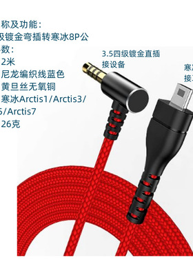 现货红色编织线8P耳机迷你插针赛睿寒冰 Arctis 3 5 7 Pro替换线