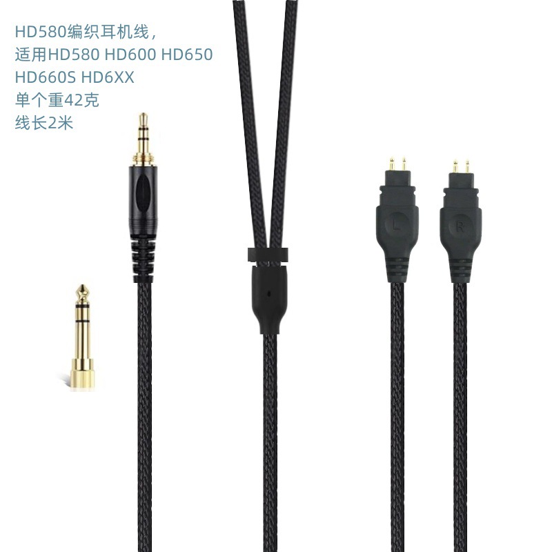 适用森海HD580 HD600 HD650 HD660S HD6XX头戴耳机游戏耳机连接线