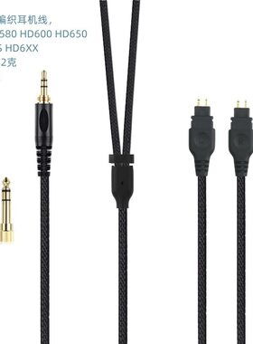 适用森海HD580 HD600 HD650 HD660S HD6XX头戴耳机游戏耳机连接线