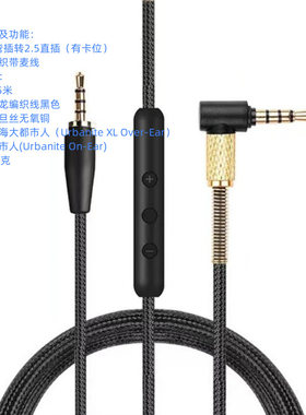 现货适用森海大小都市人Urbanite头戴耳机带麦维修线替换线音频线