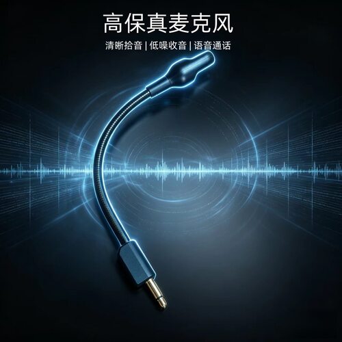 适用雷蛇RAZER麦克风  原版旋风 黑鲨V2 V2SE V2PRO麦克风