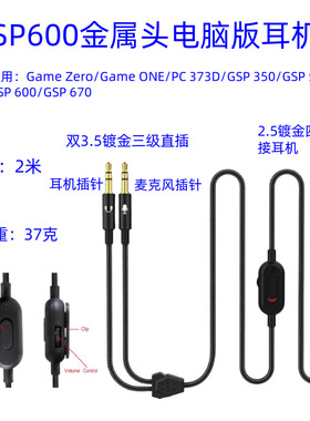 兼容森海塞GameZero/GameONE/GSP500/GSP600/GSP350/PC37X/PC373