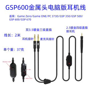 PC37X 兼容森海塞GameZero PC373 GSP350 GSP600 GameONE GSP500