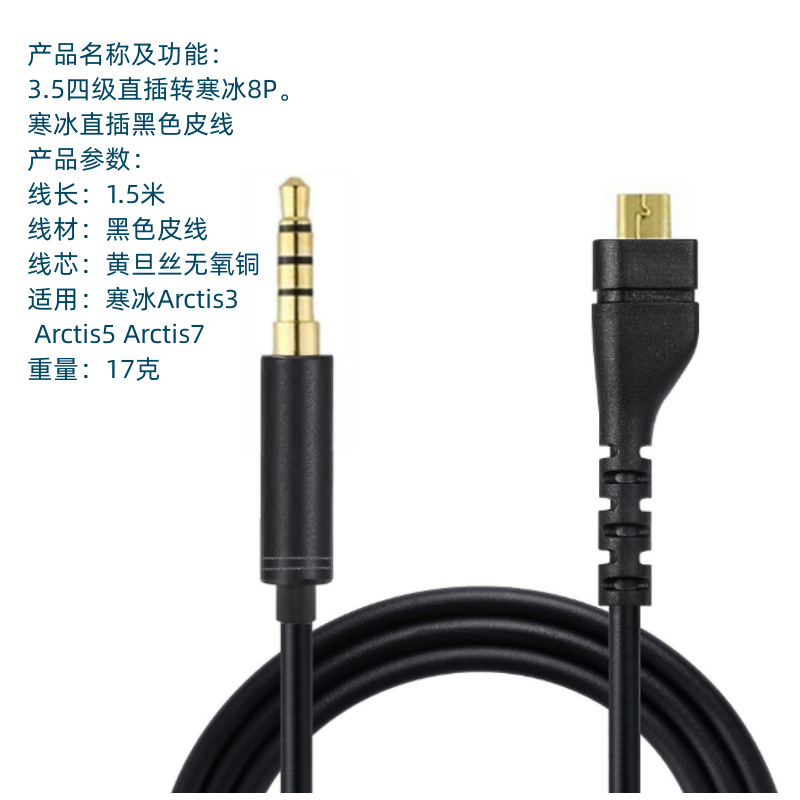 严适用寒冰Arctis音频连接线转接线Arctis3 Arctis5 Arctis7
