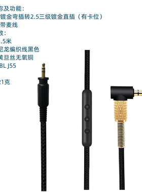 适用JBL J55 J55A J55I 耳机线编织带麦维修替换音频线